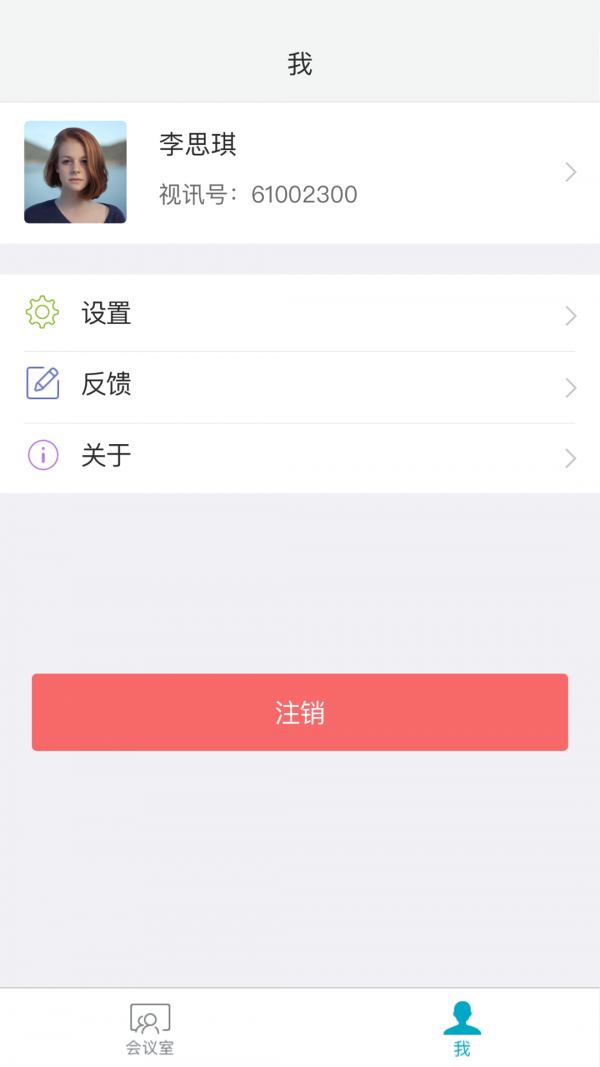 红云会议app官方版下载图片1