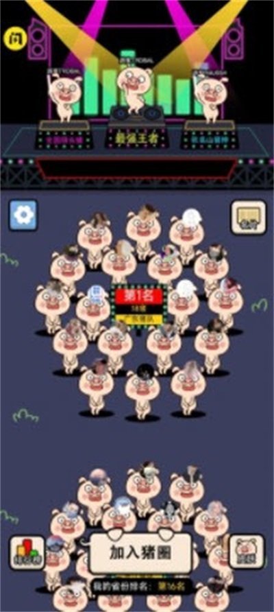 猪了个猪安卓版v1.0下载图2: