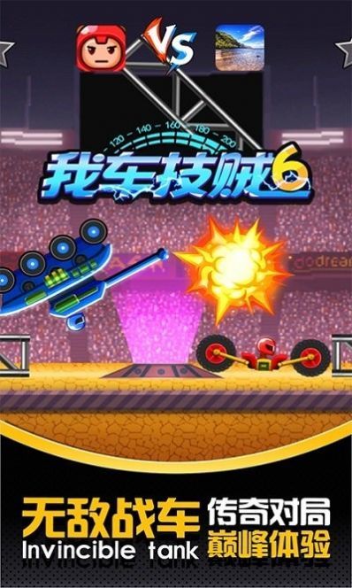 我车技贼6游戏3.1.7下载图3: