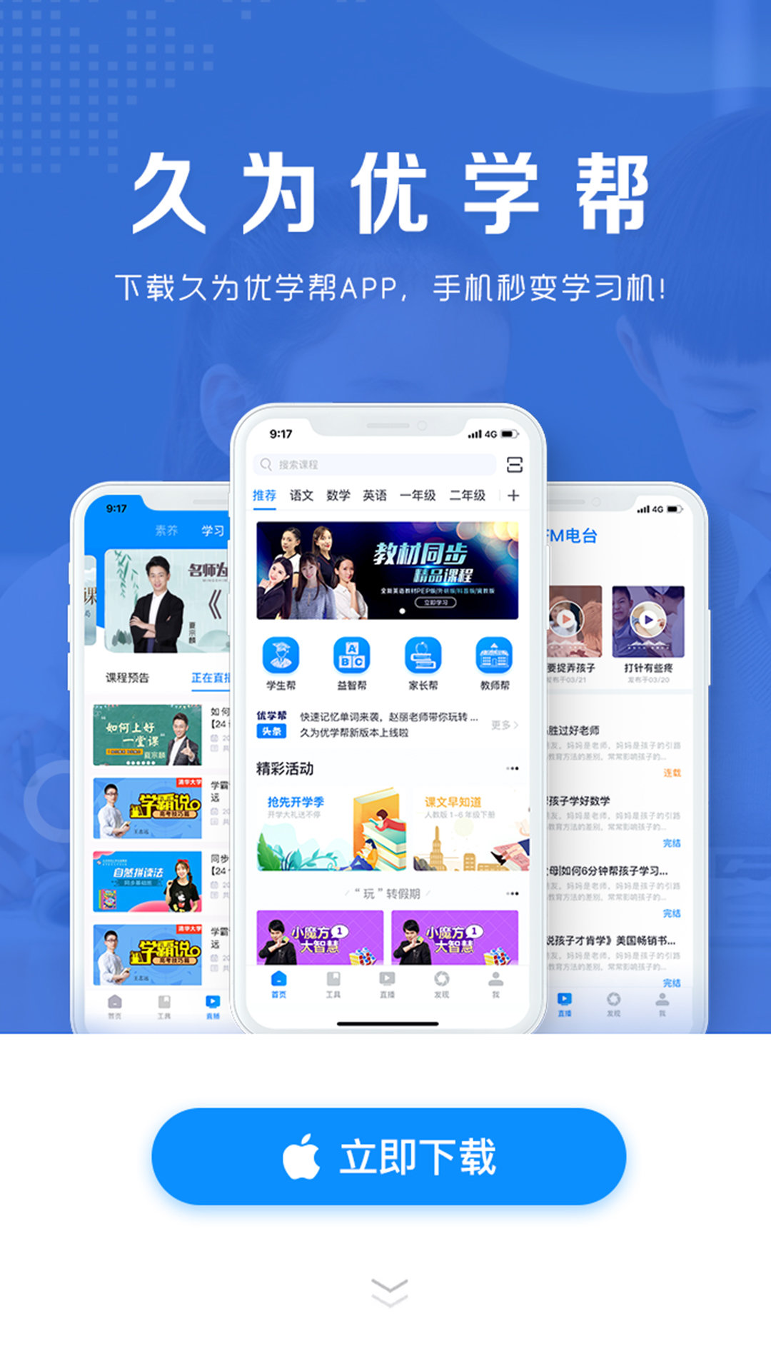 久为优学帮安卓手机版下载?1: