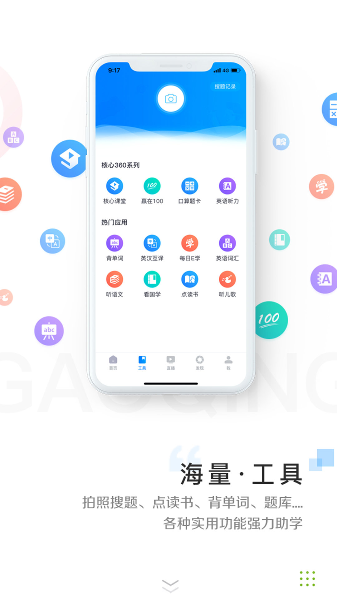 久为优学帮安卓手机版下载图片1