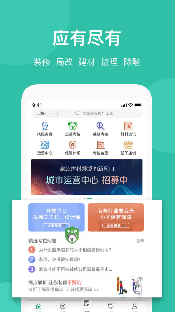 考拉小匠安装下载?1: