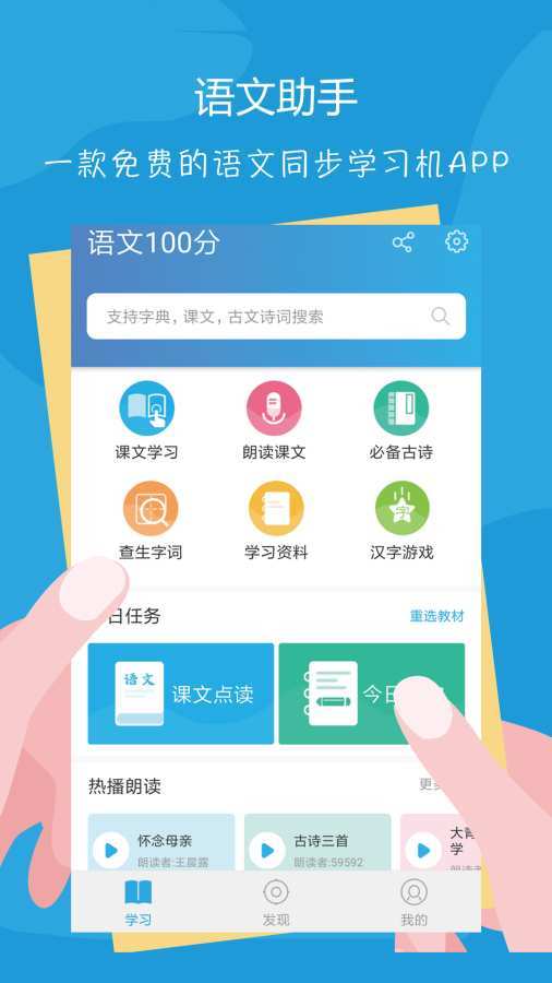 语文100分免费版下载?1: