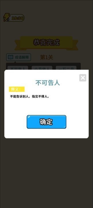 王者成语手游手机安卓版v1.0下载图2: