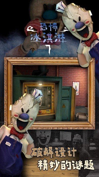恐怖冰淇淋7中文v1.0下载图3: