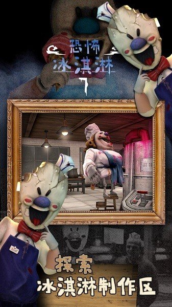 恐怖冰淇淋7中文v1.0下载图1: