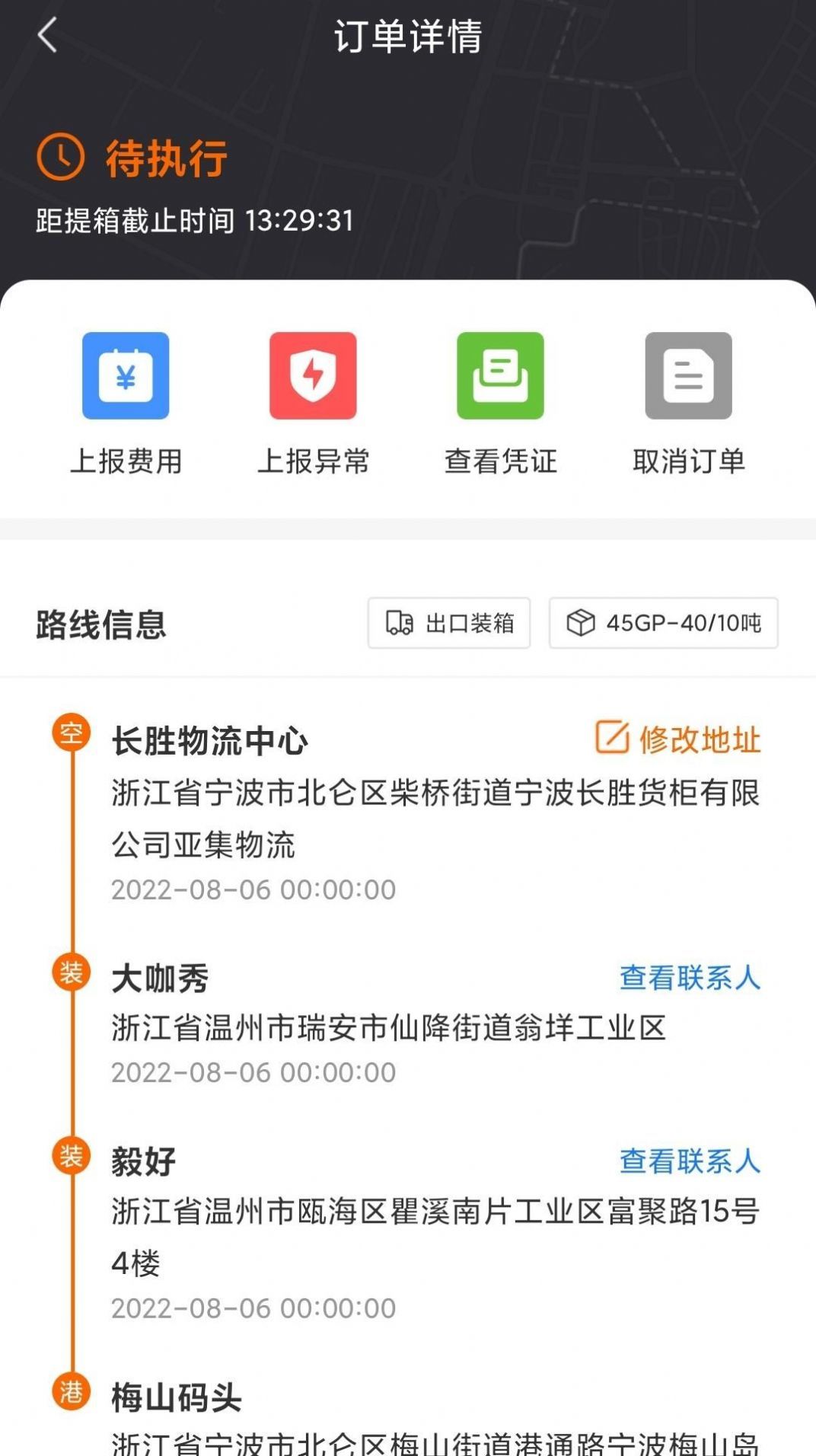 云柜宝司机端v1.2.5下载?1: