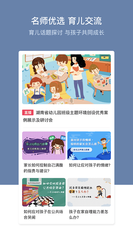 多元幼教2021最新版下载?2: