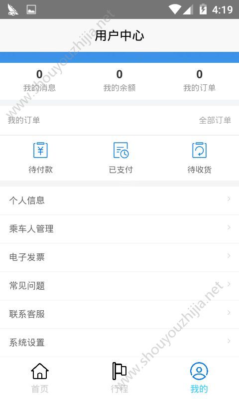 万里出行安卓最新版下载?3:
