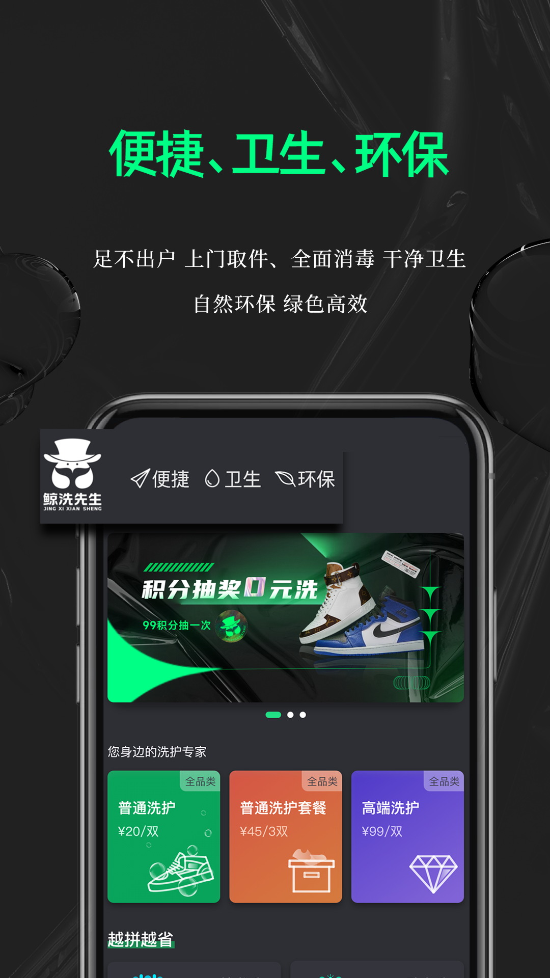 鲸洗先生appV1.0.0下载?2: