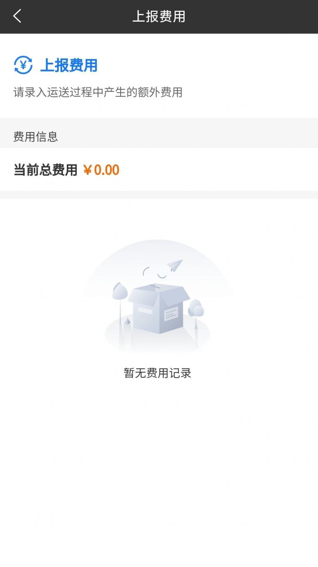 云柜宝司机端v1.2.5下载?3: