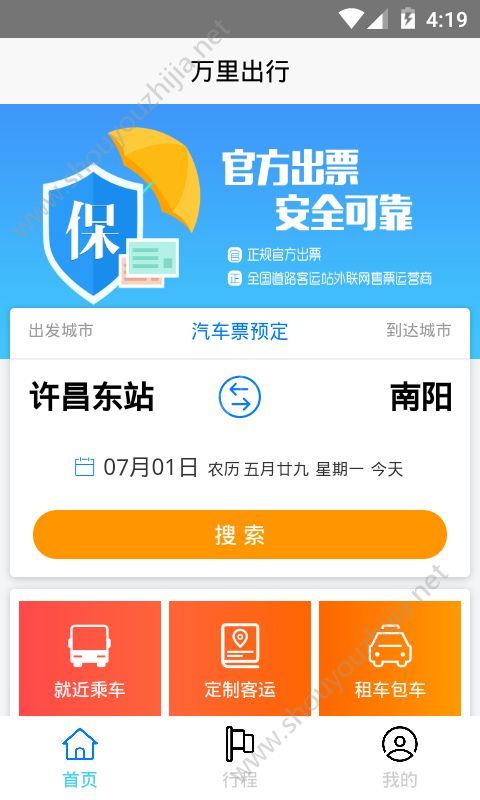 万里出行安卓最新版下载?2: