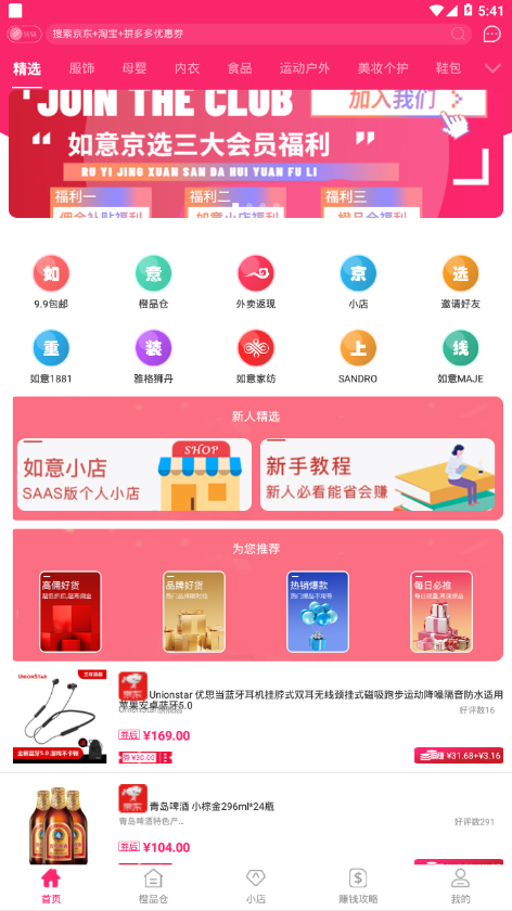 如意京选官方版最新版下载图片1