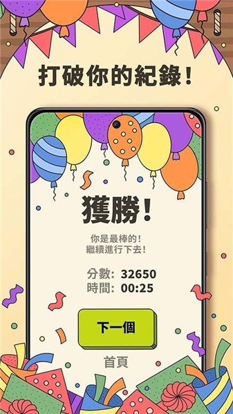 羊了个羊消消乐正式版手游v1.0下载图1: