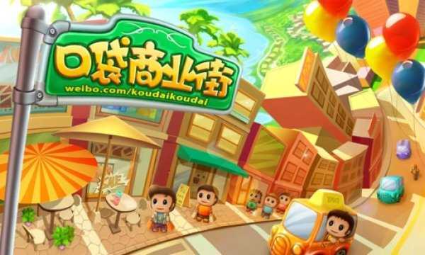 口袋商业街红包版手游v1.0.8下载图2: