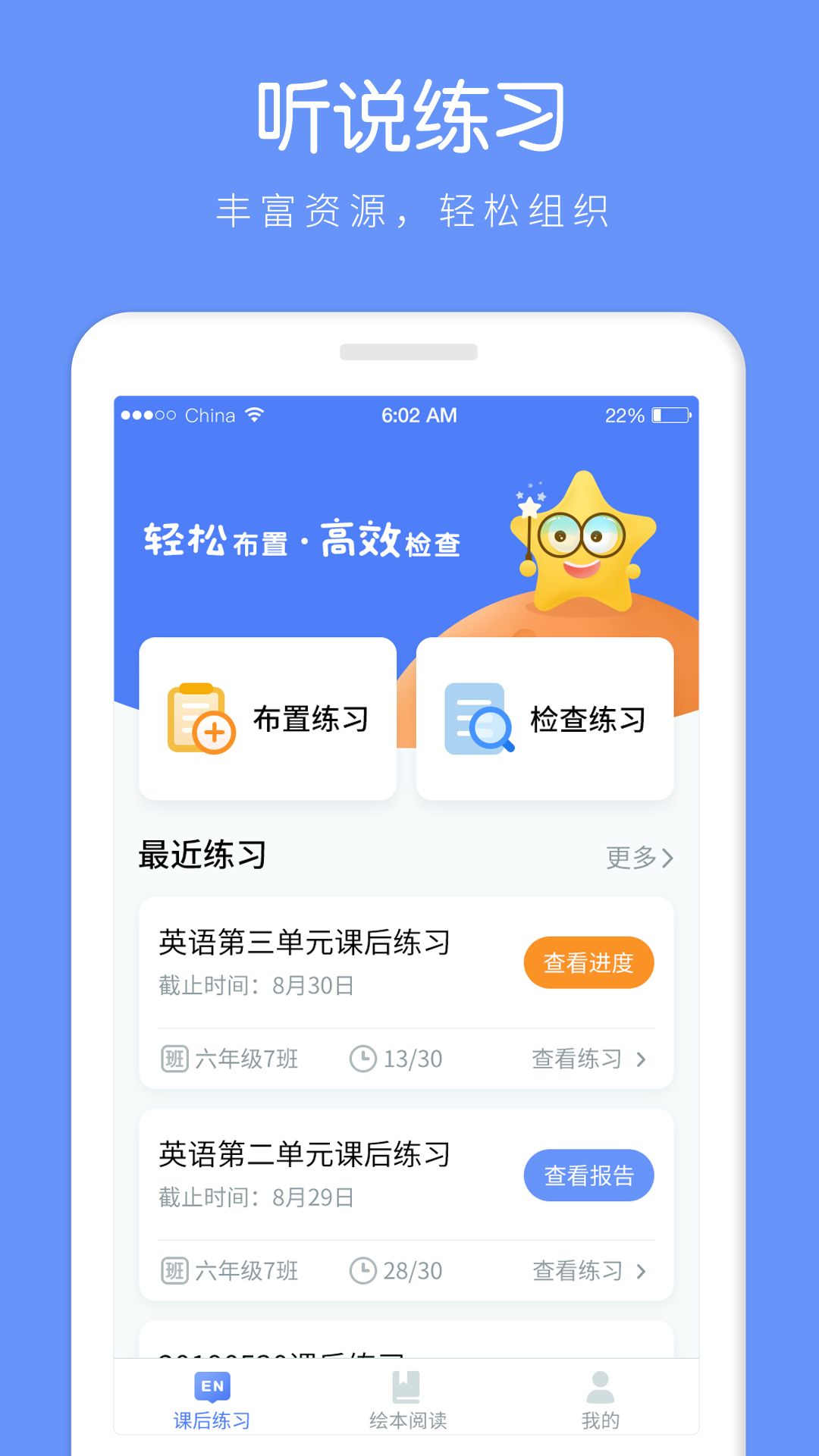 AI听说老师app安装下载?1: