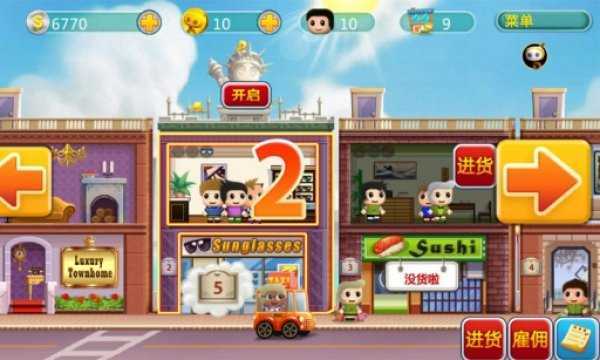 口袋商业街红包版手游v1.0.8下载图3: