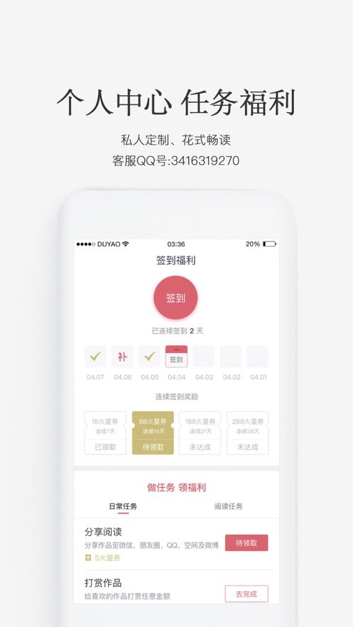 火星小说网appv2.6.8下载?2: