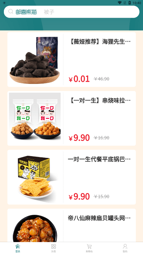 邮喜熊猫官方版下载?3: