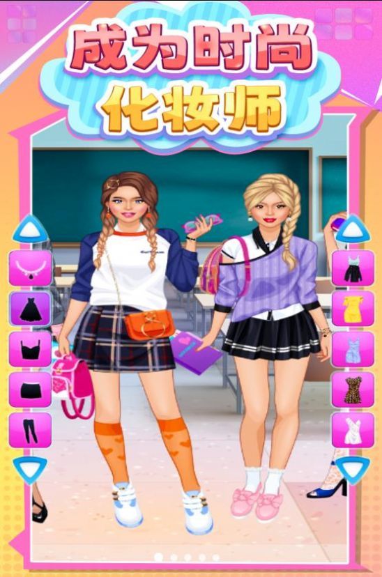 高中女生爱装扮安卓版v1.0下载图2: