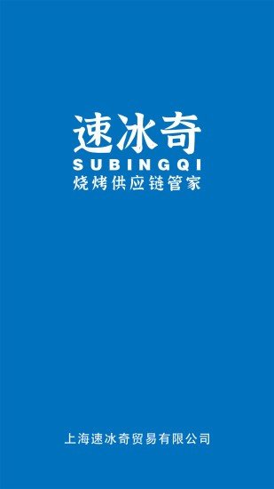 速冰奇商城手机版下载?3: