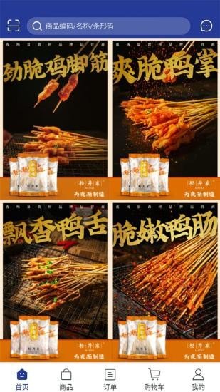 速冰奇商城手机版下载?2: