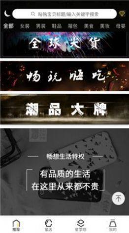 星团优品手机版下载图片1