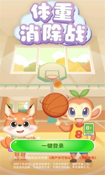 体重消除战手游官方版最新版v3.7.7下载图1: