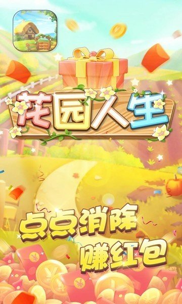 花园人生官方版v325.103下载图3: