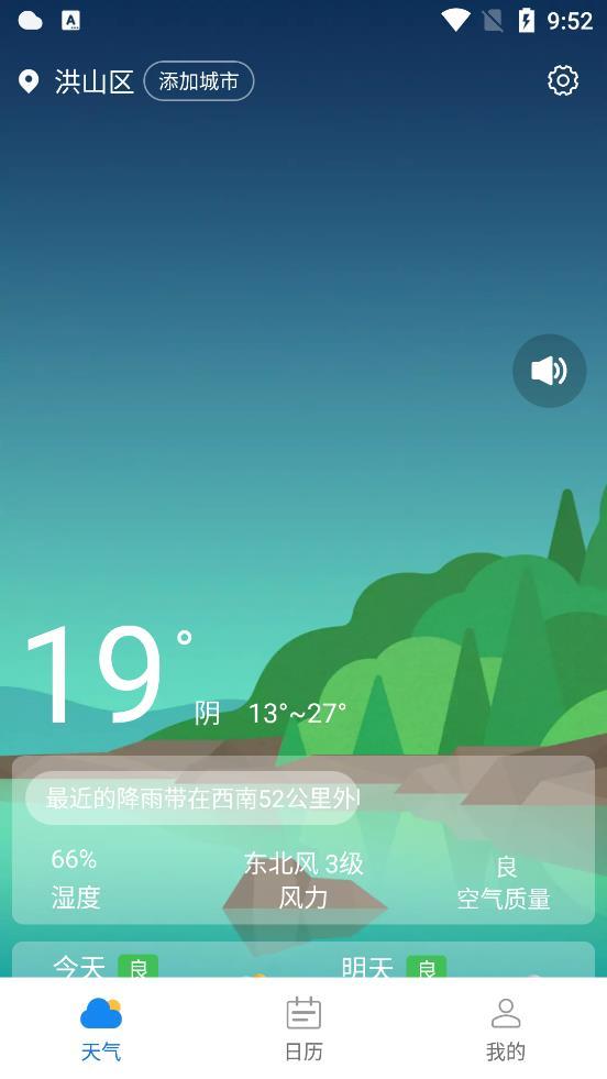 西西天气官方版appV1.0.0下载?3: