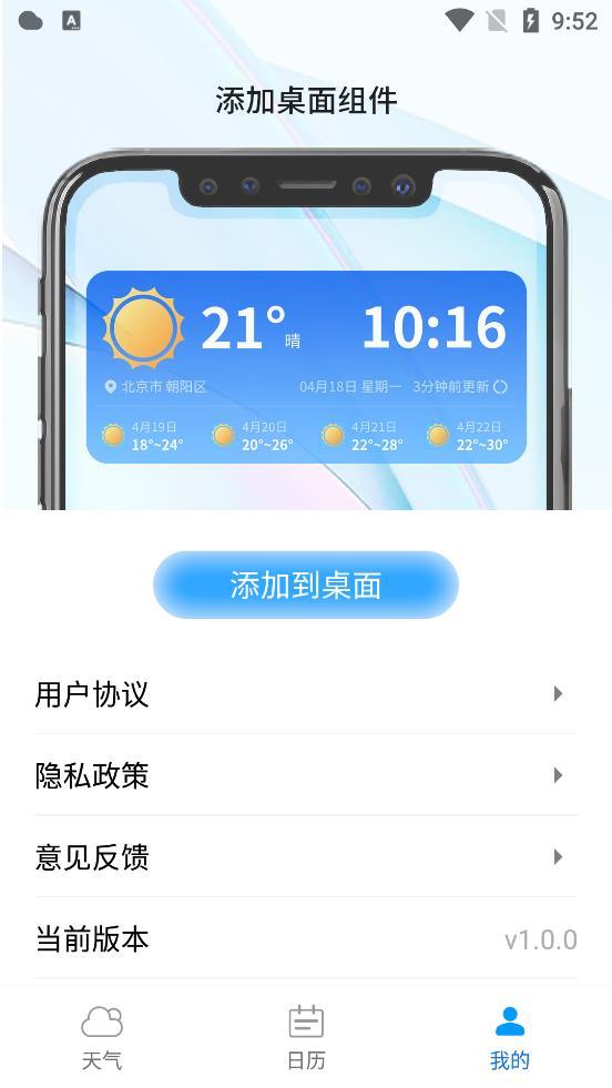 西西天气官方版appV1.0.0下载?1:
