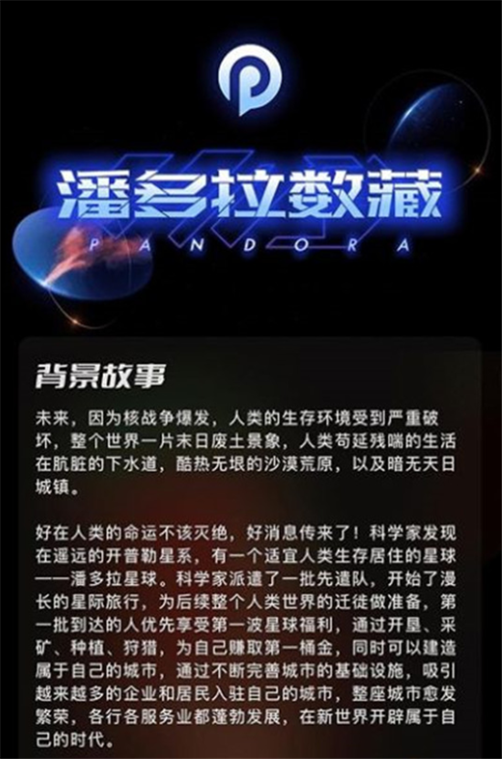 潘多拉数藏官方版最新版下载?3: