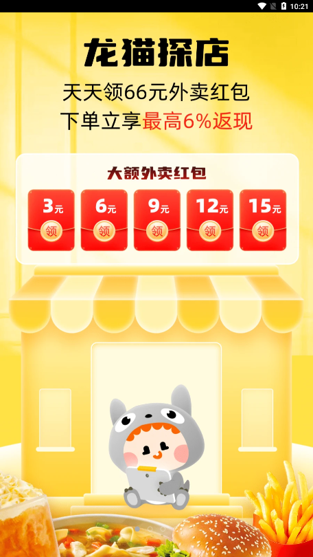龙猫探店手机最新版下载图片1