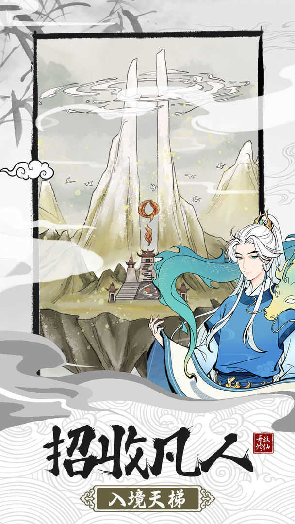 不一样的修仙宗门2下载图2: