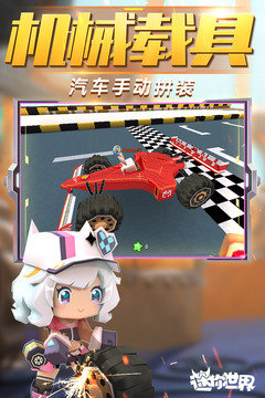 迷你世界全皮肤v1.19.5下载图2: