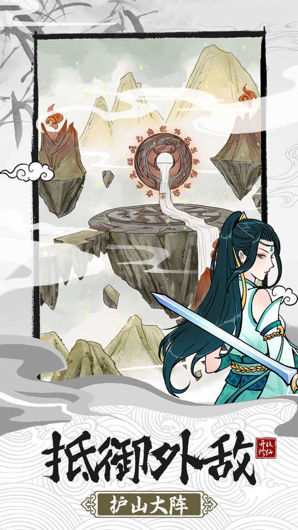 不一样的修仙宗门2下载图5: