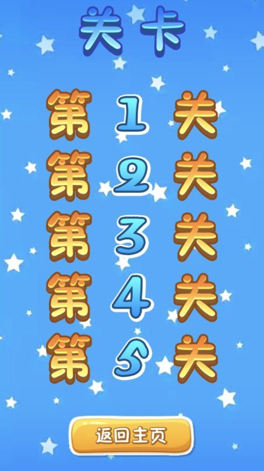 开动脑筋小能手手游安卓版v1.0.1下载图3: