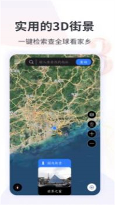 earth街景地图最新版v2021.09.18下载?1: