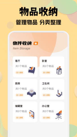 收纳师免费版下载?2: