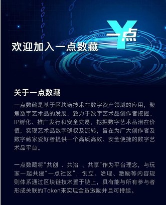 一点数藏最新版本下载?1: