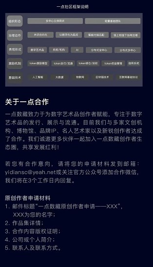 一点数藏最新版本下载?2: