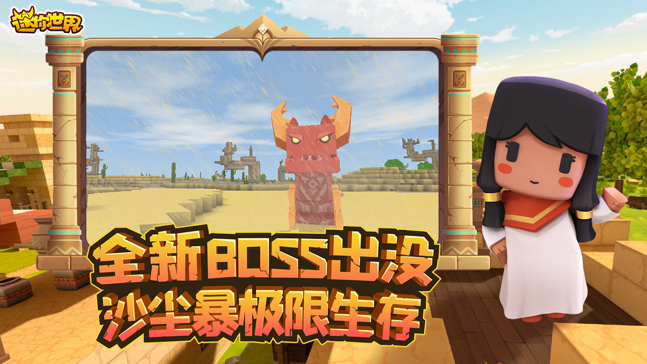 迷你世界全皮肤v1.19.5下载图1: