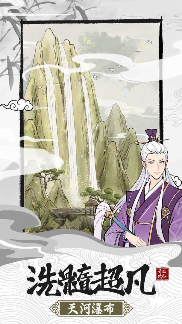 不一样的修仙宗门2下载图3: