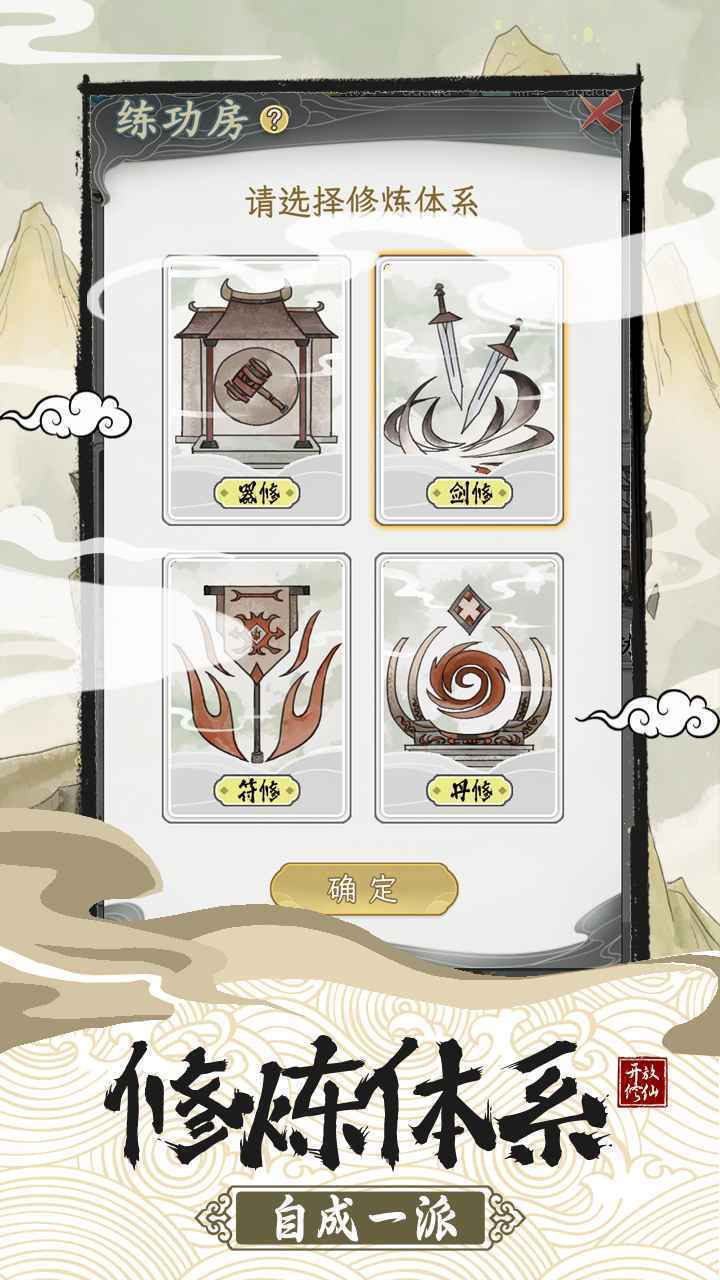 不一样的修仙宗门2内置修改器手游手机正式版v1.0.2下载图3: