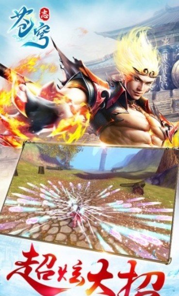 苍穹志手游最新版v2下载图片1