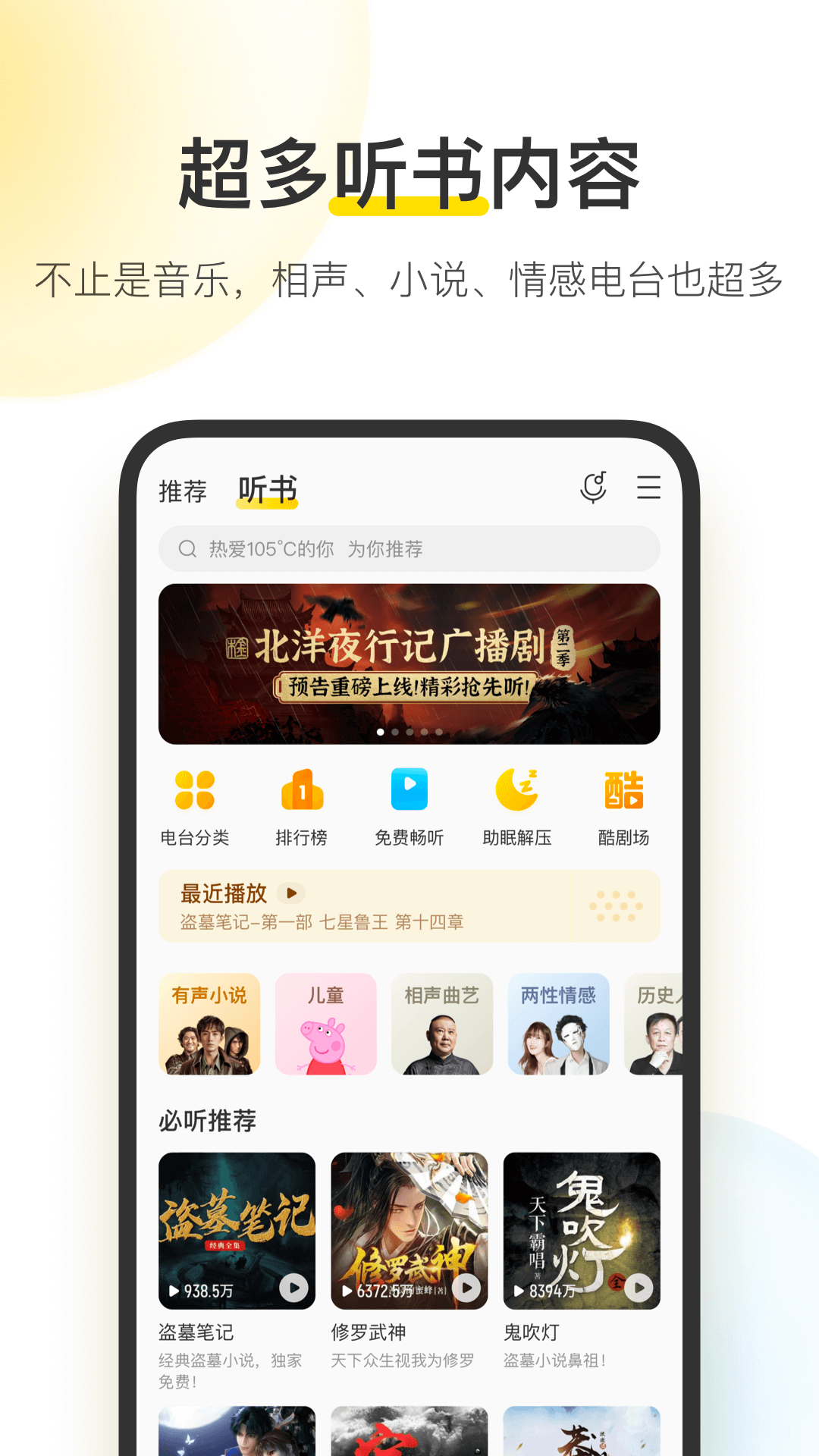 酷我音乐app最新版v9.5.0.2下载图片1