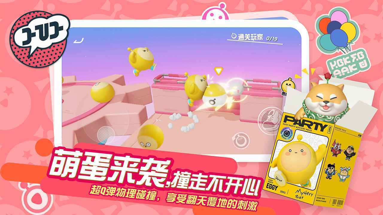 蛋仔派对无限皮肤最新版v1.0.25下载图1: