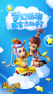 梦幻西游助手app官方版v1.2.1下载?2: