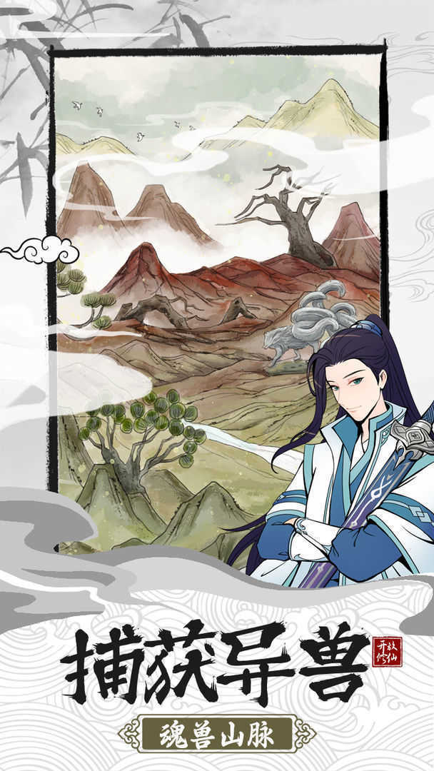 不一样的修仙宗门2免广告不减反增手游官方版最新版v1.0.2下载图3: