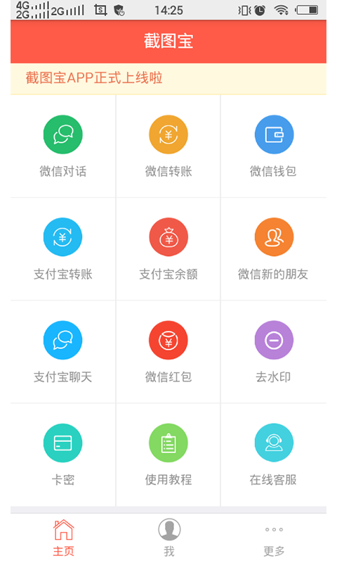 截图宝安卓版v3.3.0下载?2: